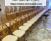 تاجير كراسي نابليون الكويت